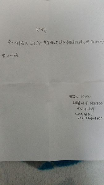 文件:捐款收据.jpg